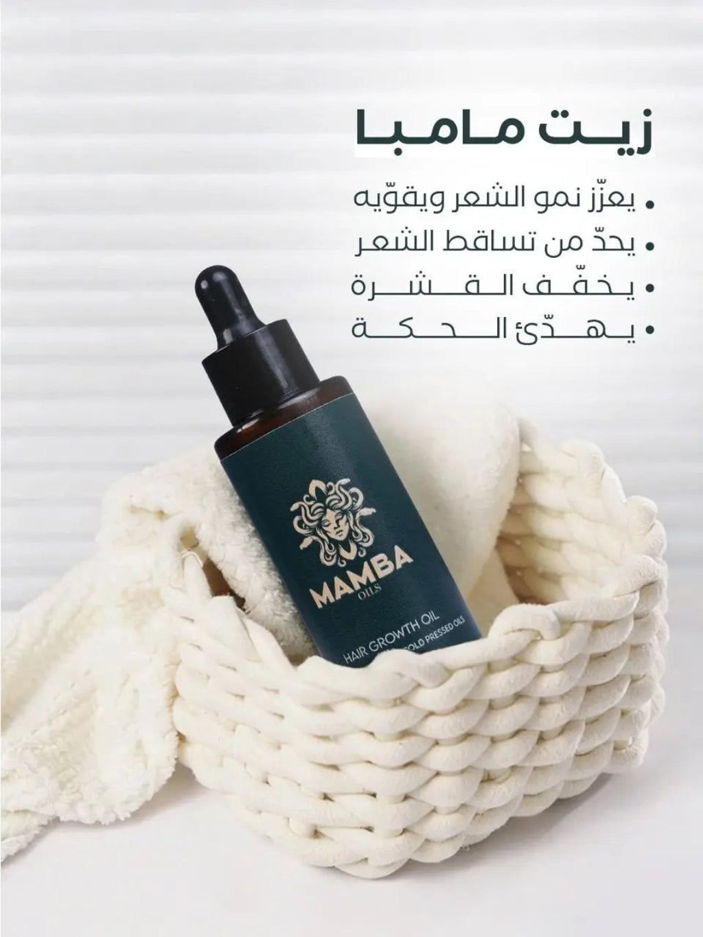 Mamba hair oil bottle in a woven basket, Benefits.