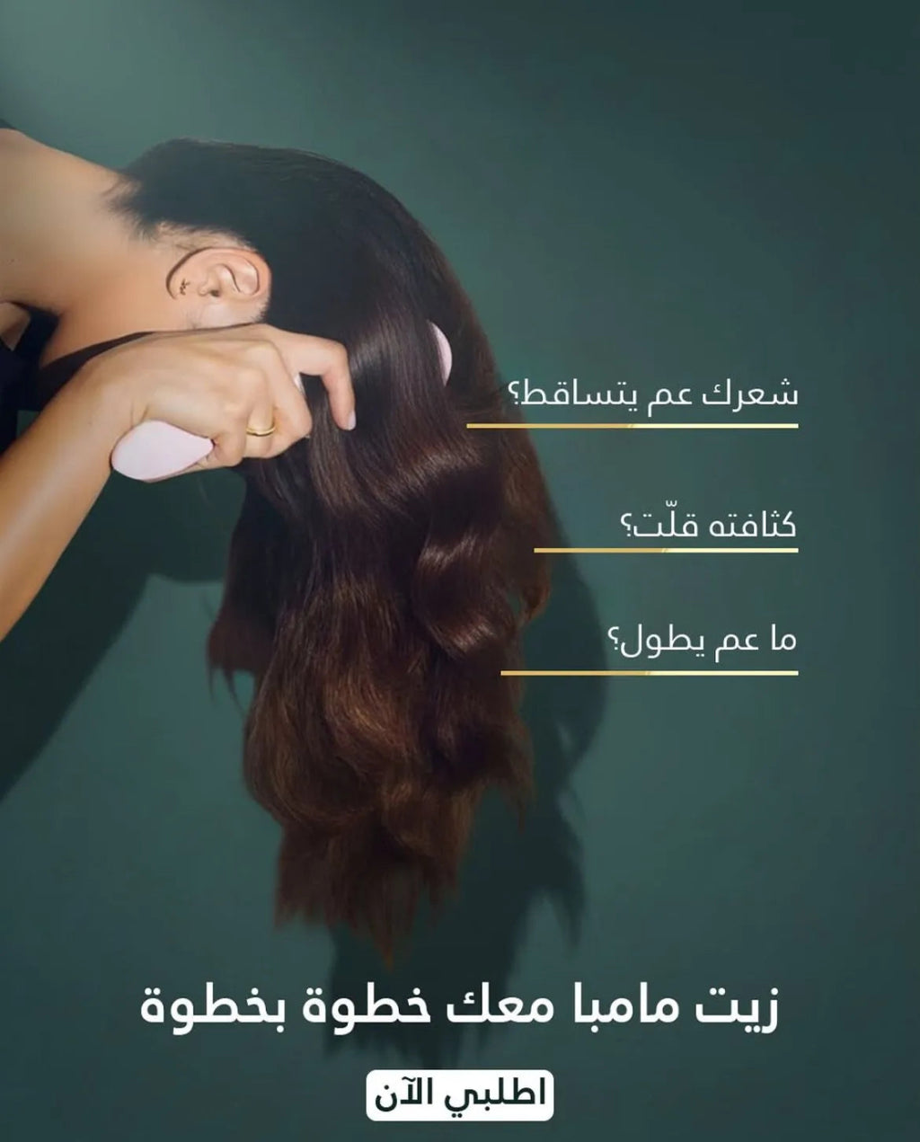 Person with long hair holding a hairbrush against a dark background with Arabic text.
