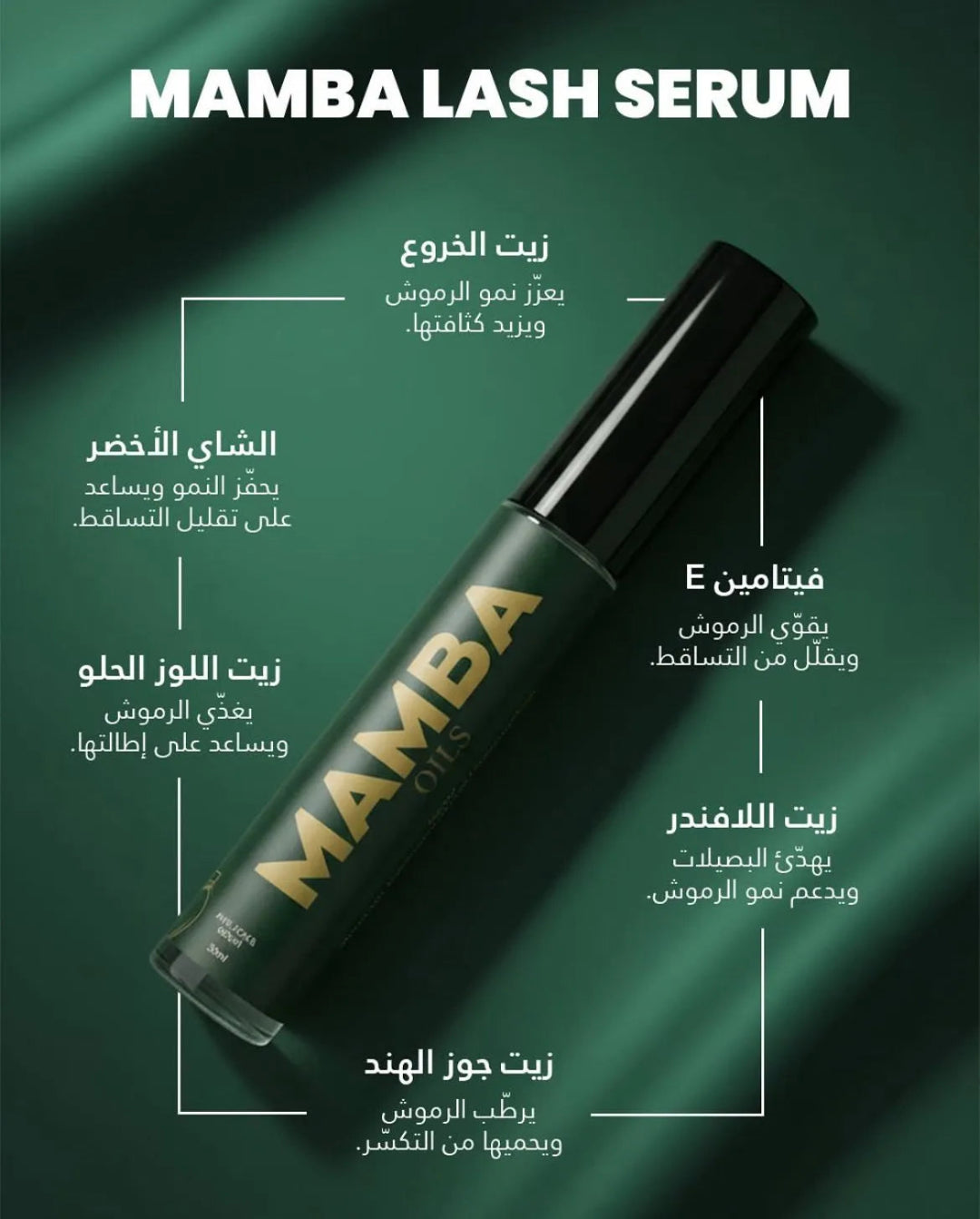 Mamba lash serum with text on a green background